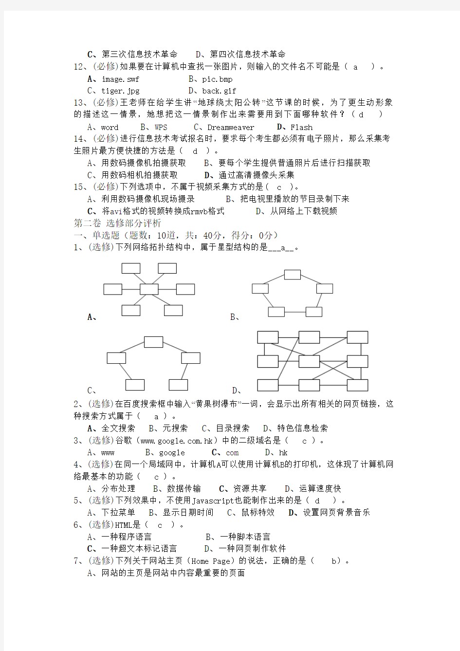 贵州省2012年高中学业水平考试整理版笔试题 (1)