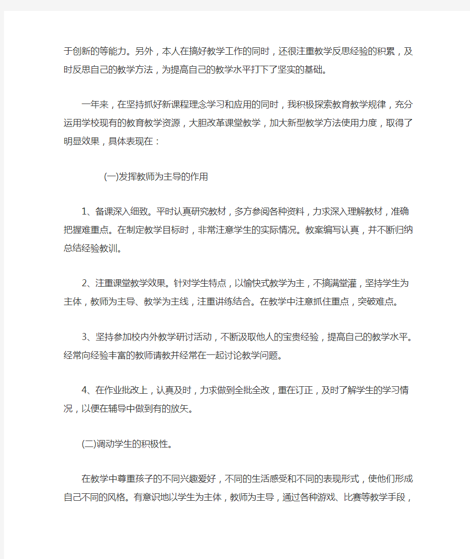 2015年小学教师年度考核工作总结