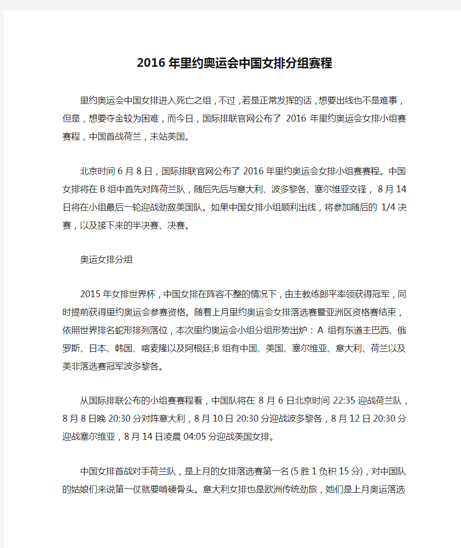 2016年里约奥运会中国女排分组赛程