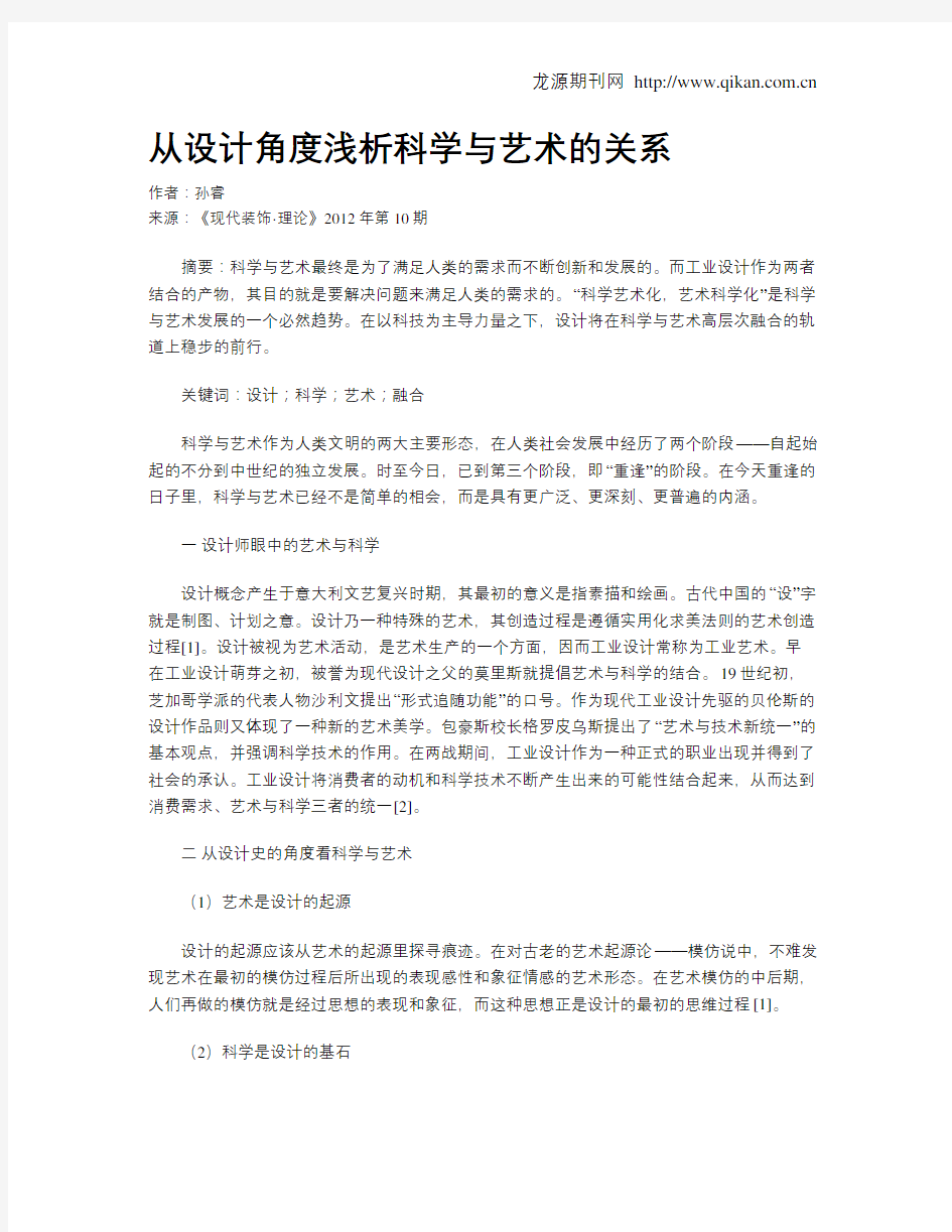 从设计角度浅析科学与艺术的关系