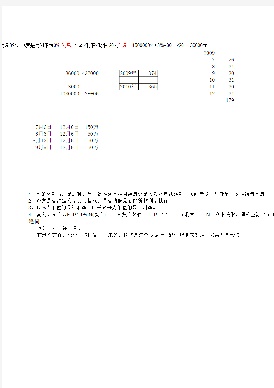 借款利息计算