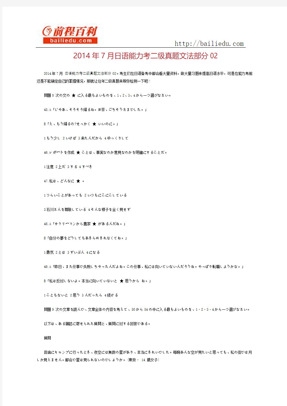 2014年7月日语能力考二级真题文法部分02