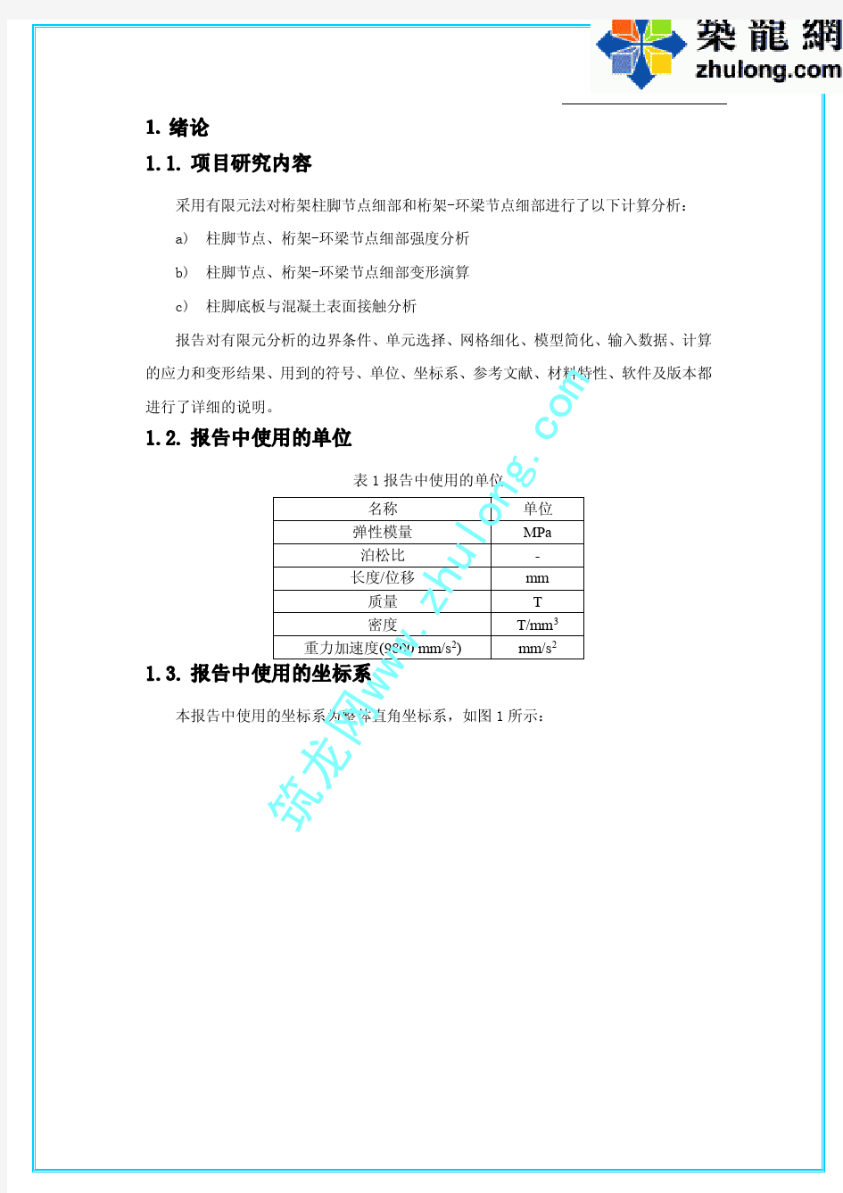 钢结构节点细部强度及受力分析_pdf