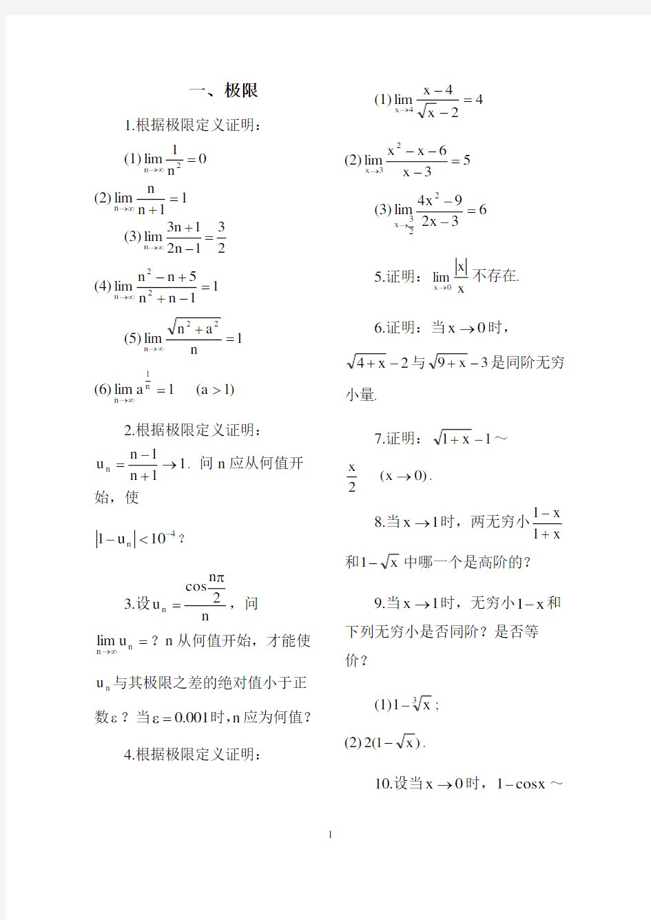 大学文科高等数学习题