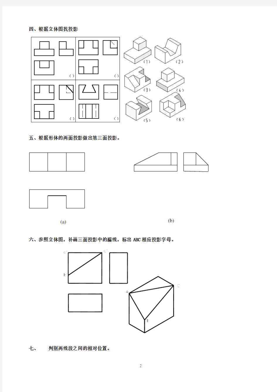 (整理完)建筑制图作业题参考答案20121116