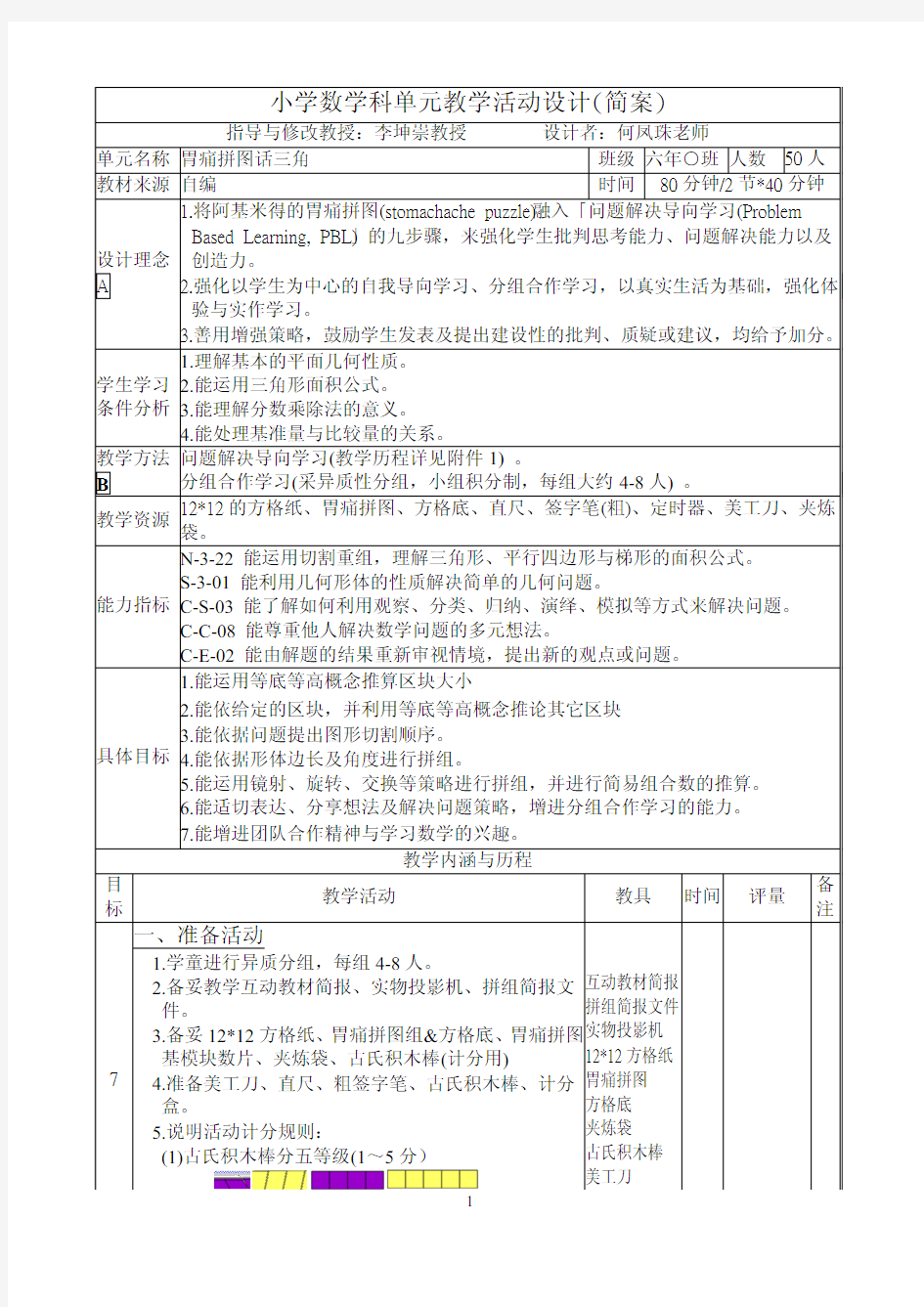 胃痛拼图话三角(含学习单)