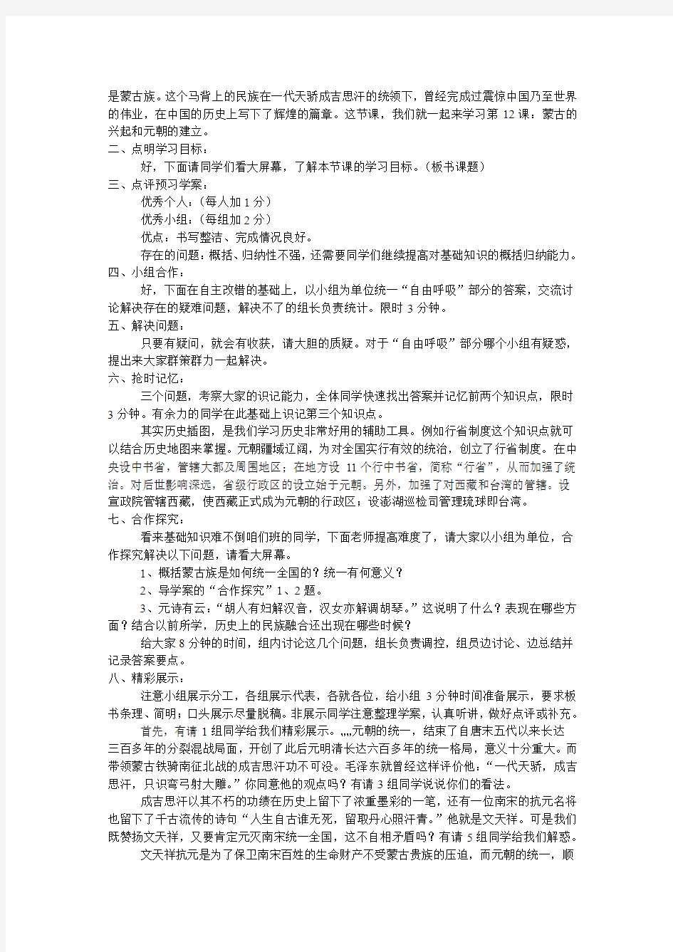 中国历史七年级下册第12课教案