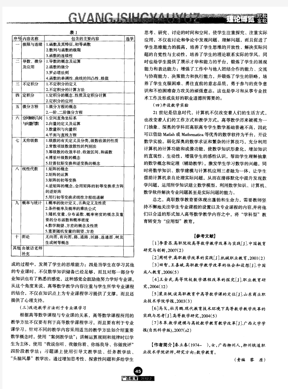 高职数学课程改革的探索