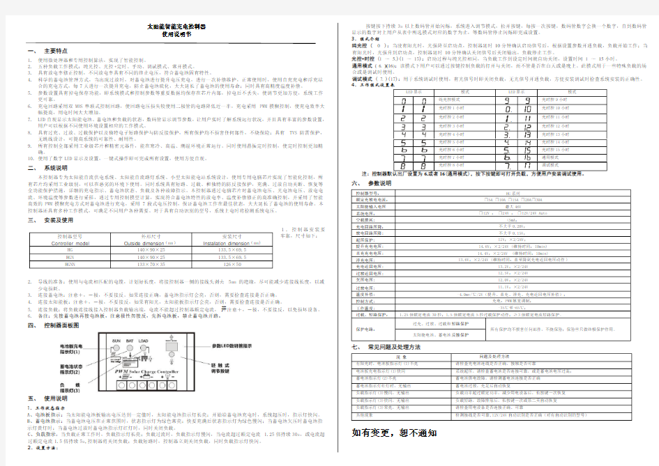 太阳能控制器中英文说明书