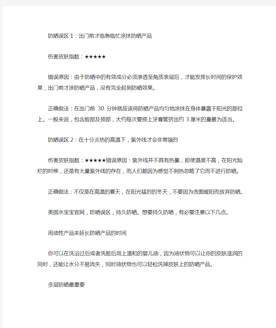 美国水宝宝官网,防晒误区,持久防晒