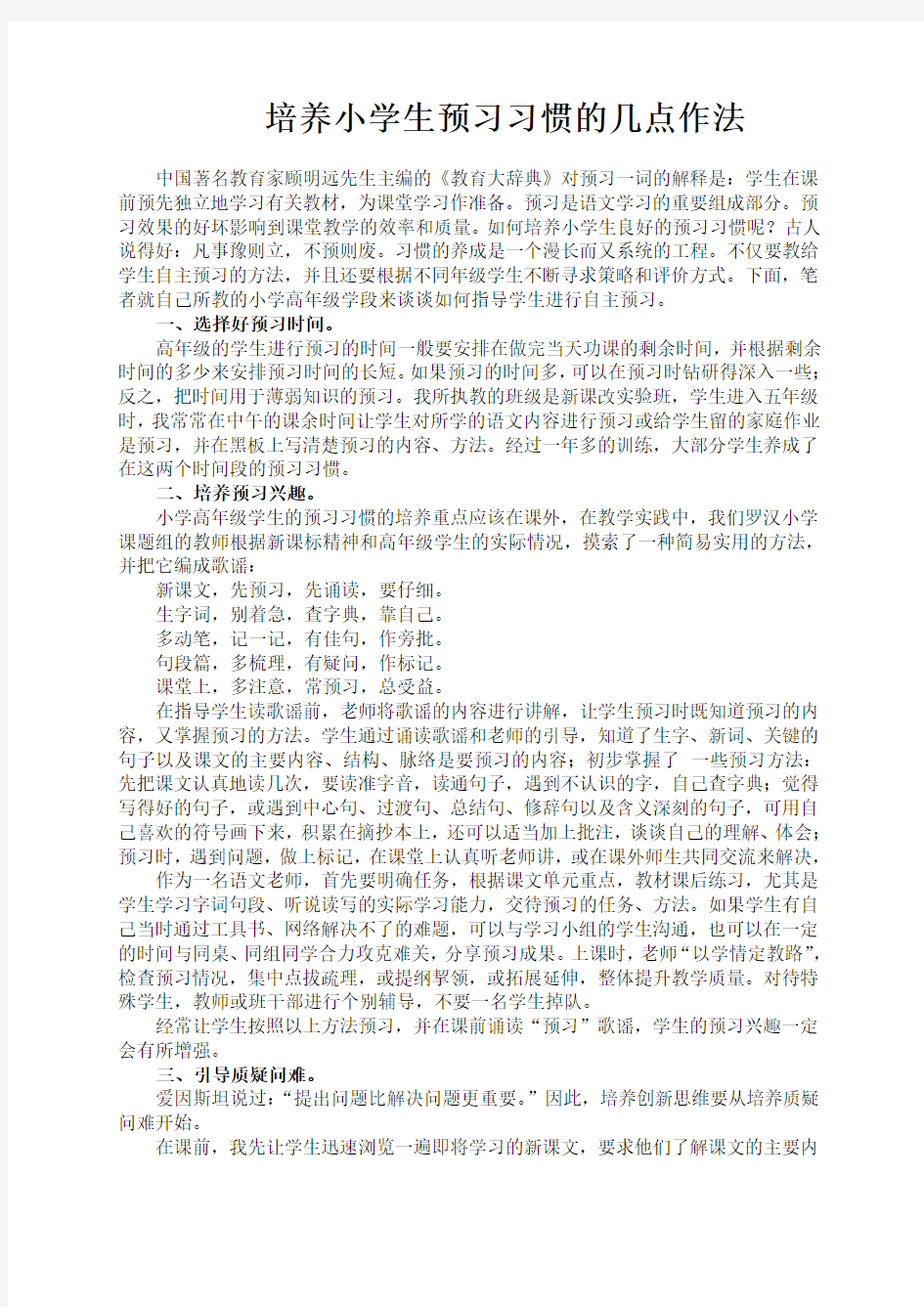 如何培养小学生的预习习惯