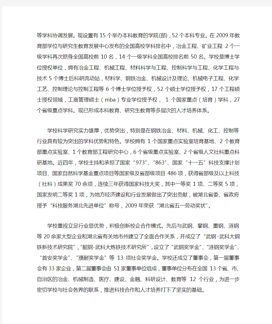 湖北省武汉科技大学辉煌成就