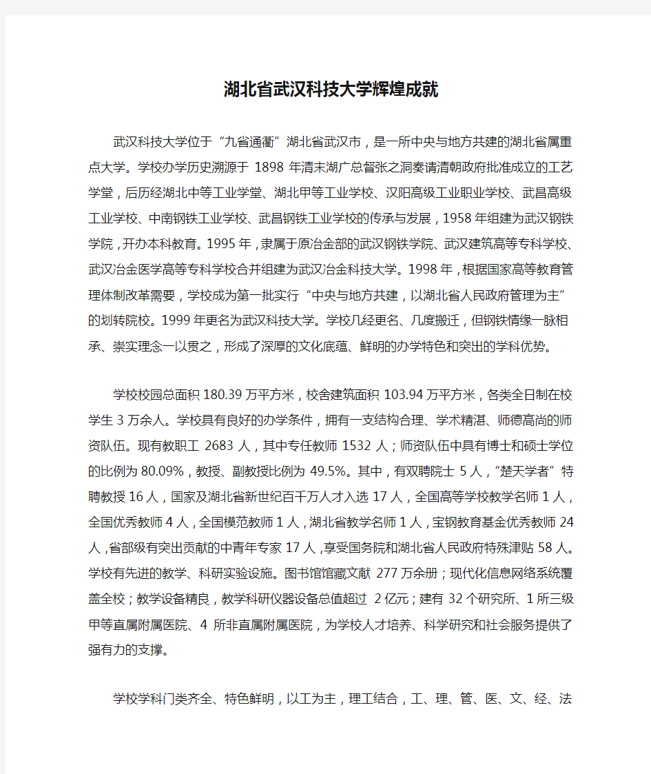 湖北省武汉科技大学辉煌成就