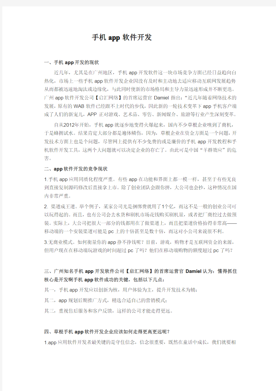 手机app软件开发—广州启汇网络(香港)有限公司