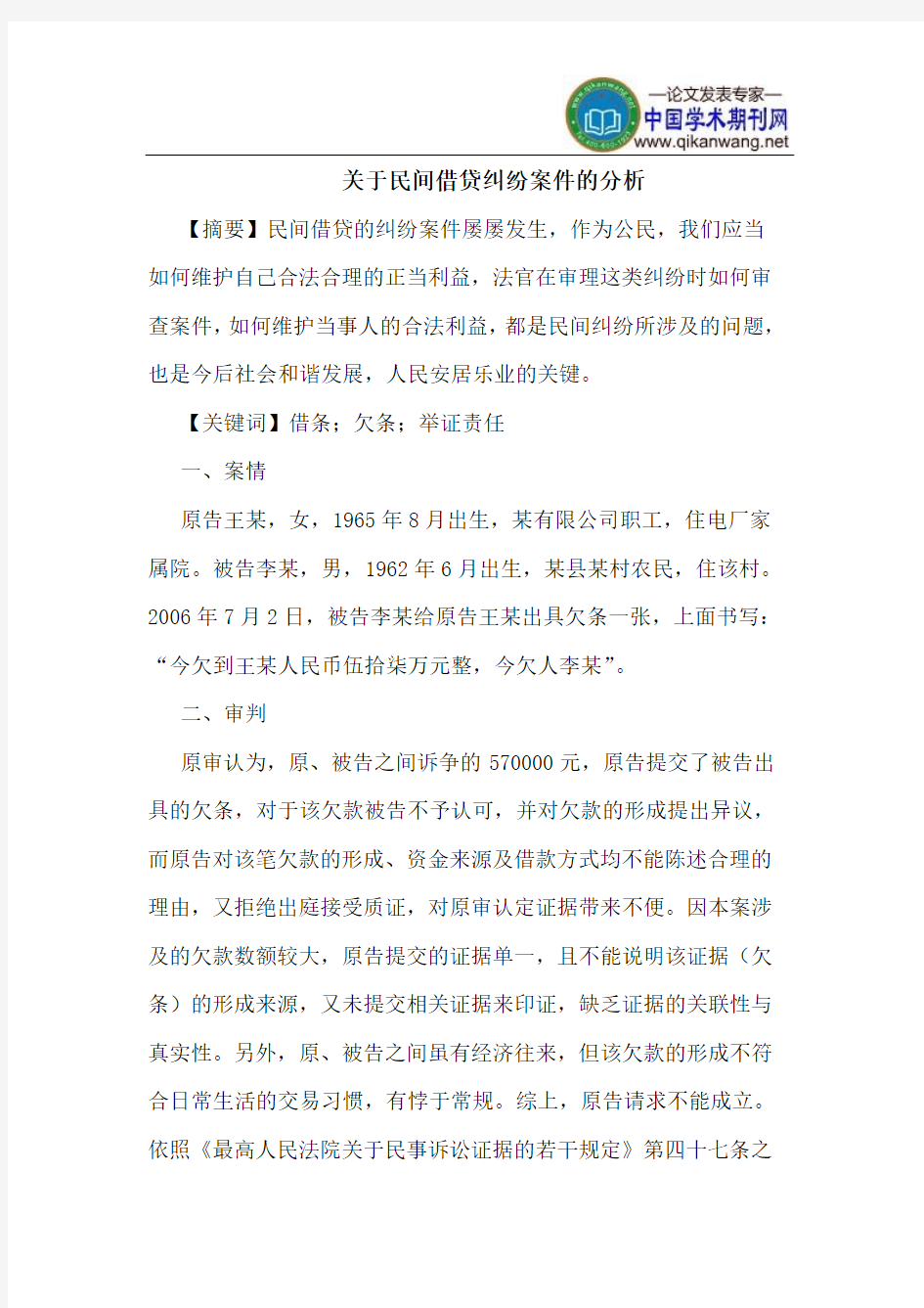 关于民间借贷纠纷案件的分析