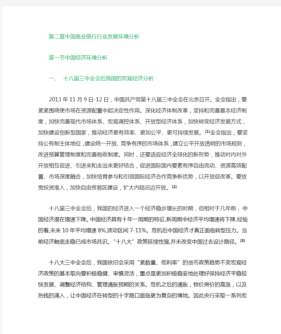 中国商业银行行业发展环境分析