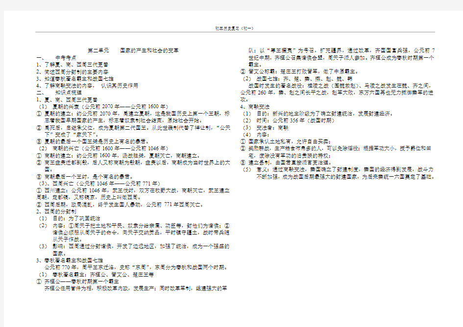 国家的产生和社会的变革