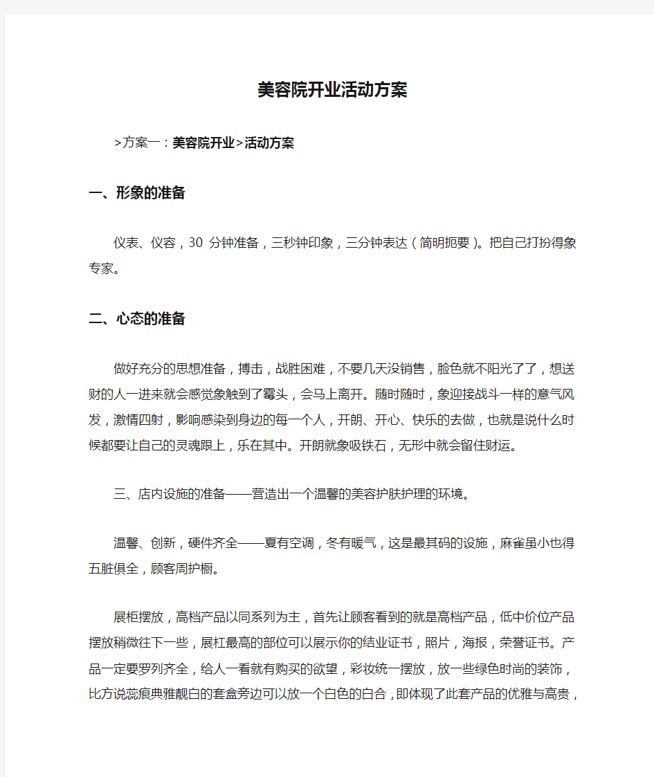 美容院开业活动方案