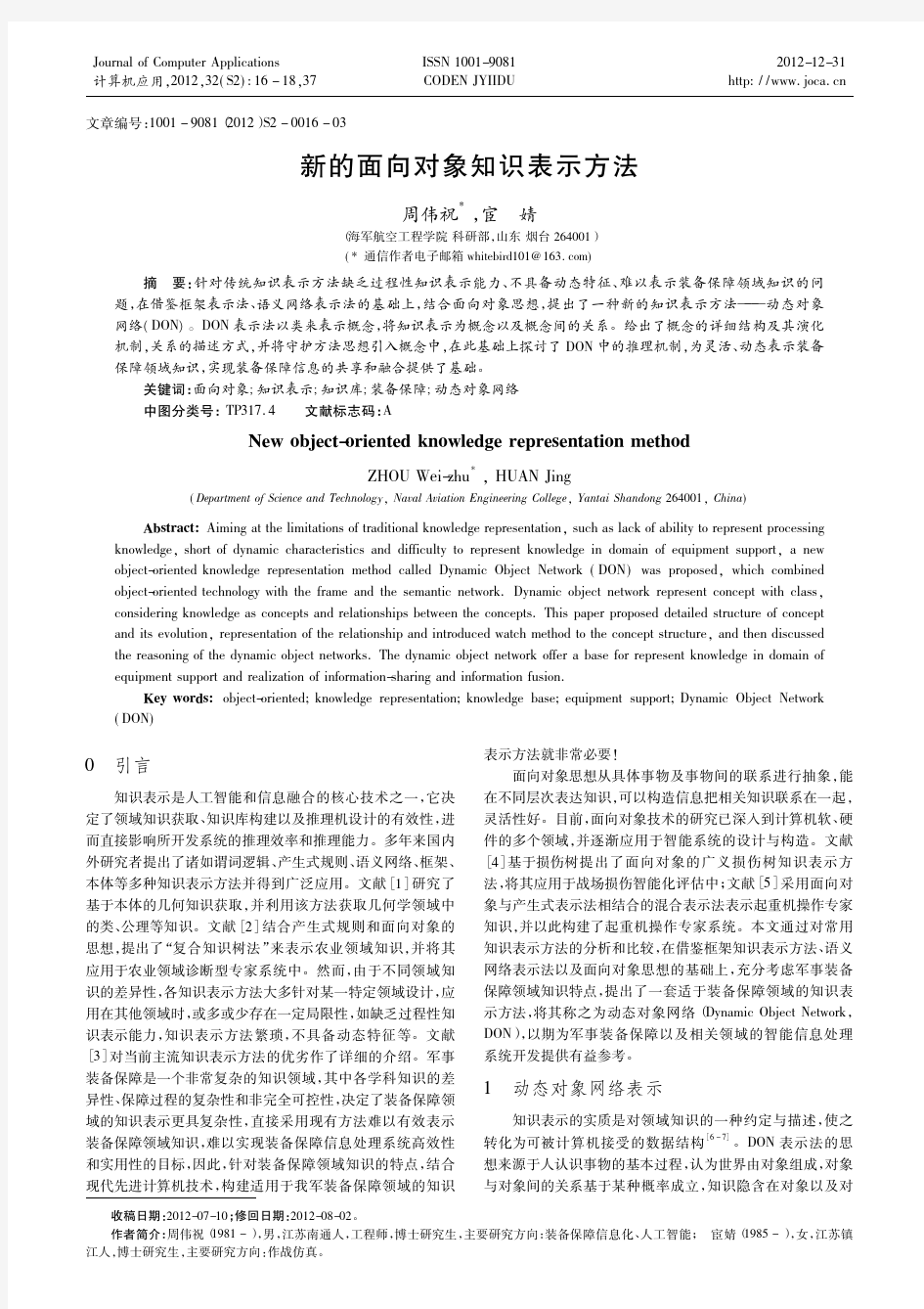 新的面向对象知识表示方法