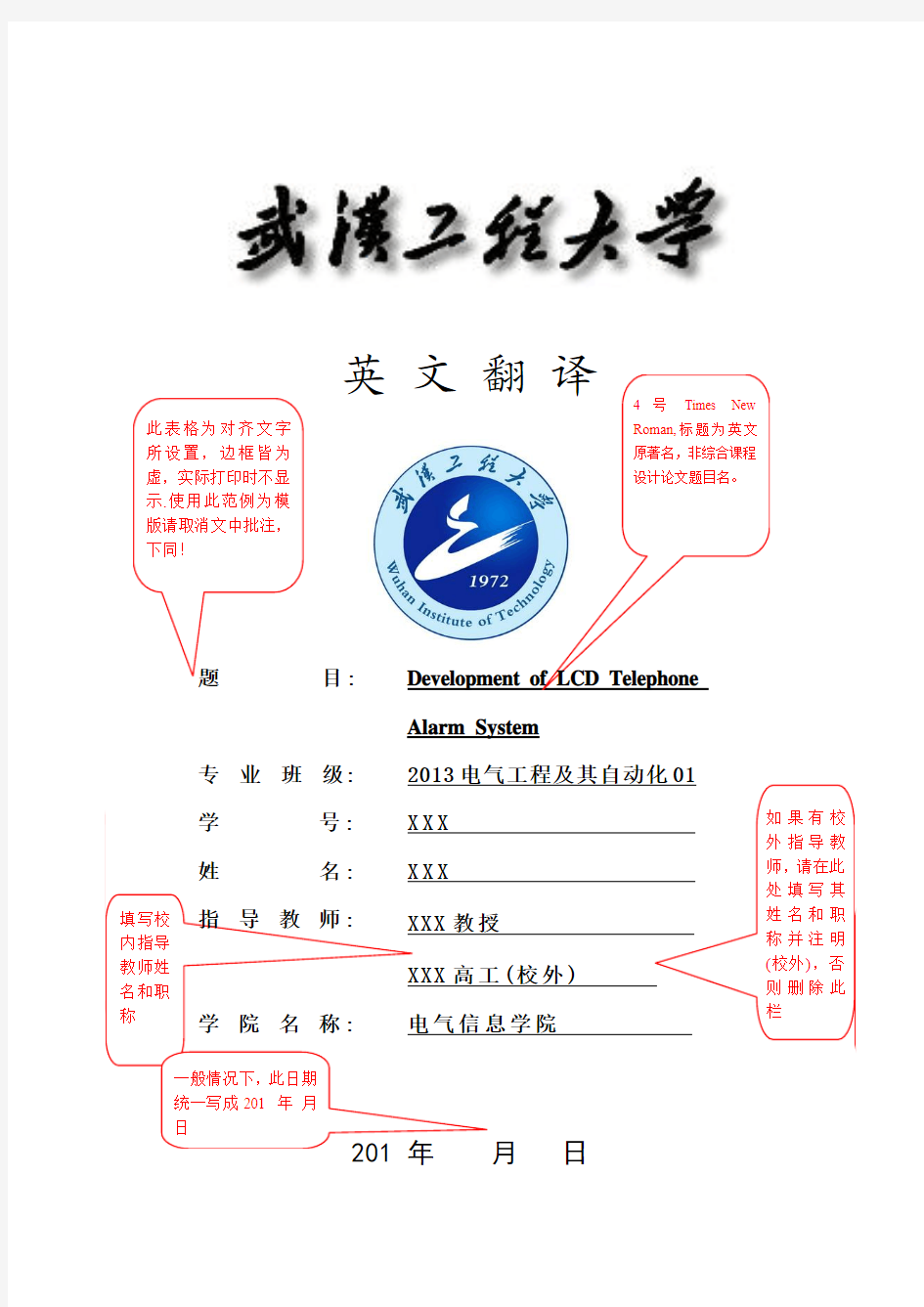 2、综合课程设计(论文)英文翻译封面格式范例