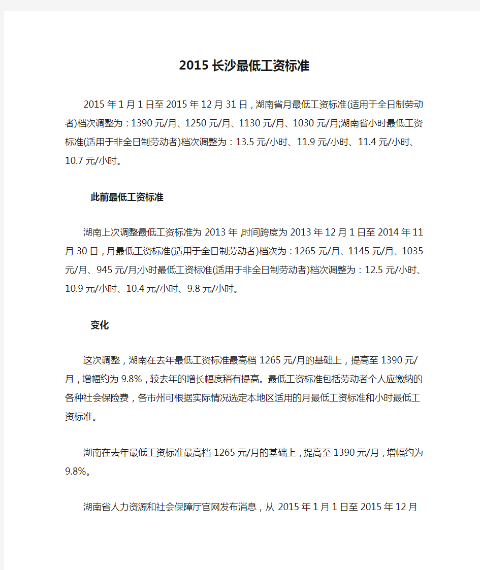 2015长沙最低工资标准