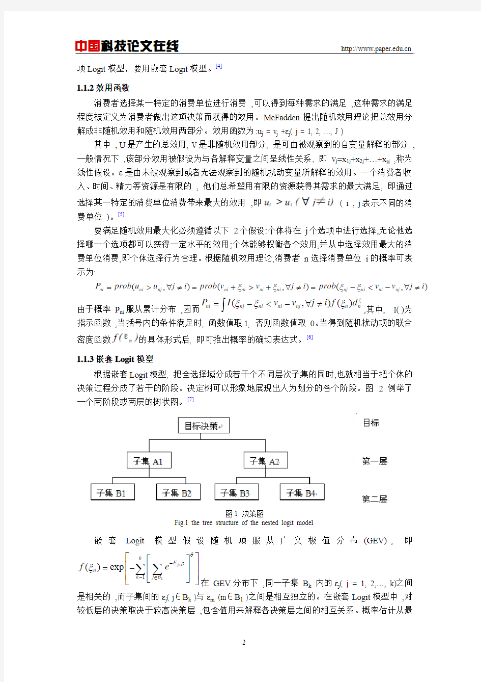 嵌套Logit模型对应分析法在市场战略决策中的应用