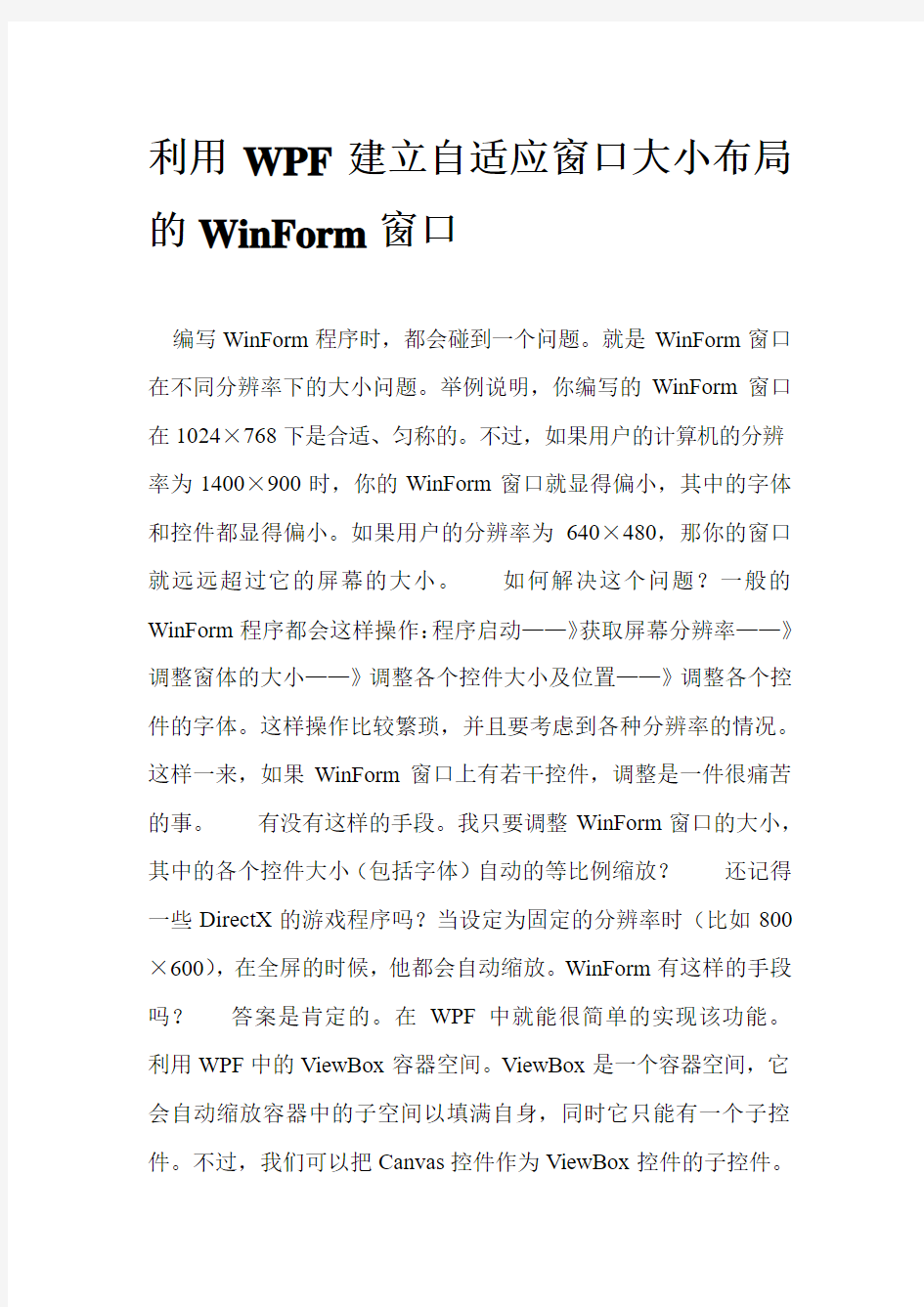 利用WPF建立自适应窗口大小布局的WinForm窗口