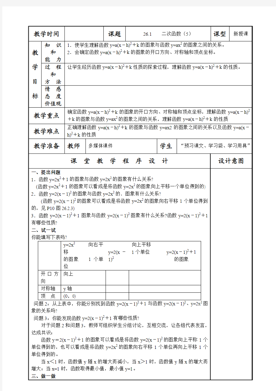 26.1 二次函数(第5课时)教案