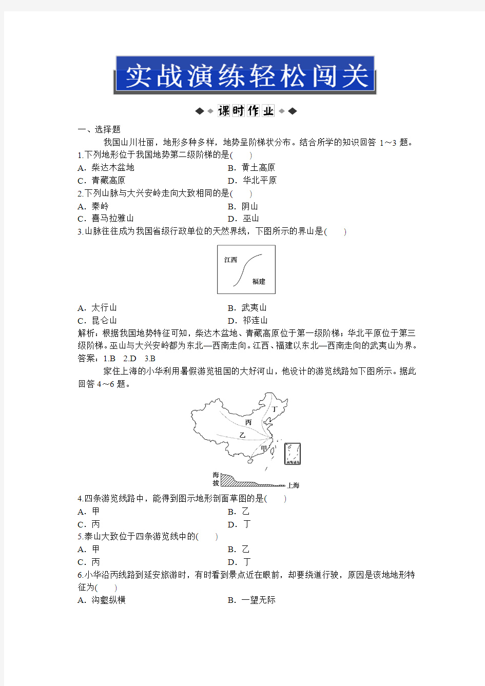 中国地形练习