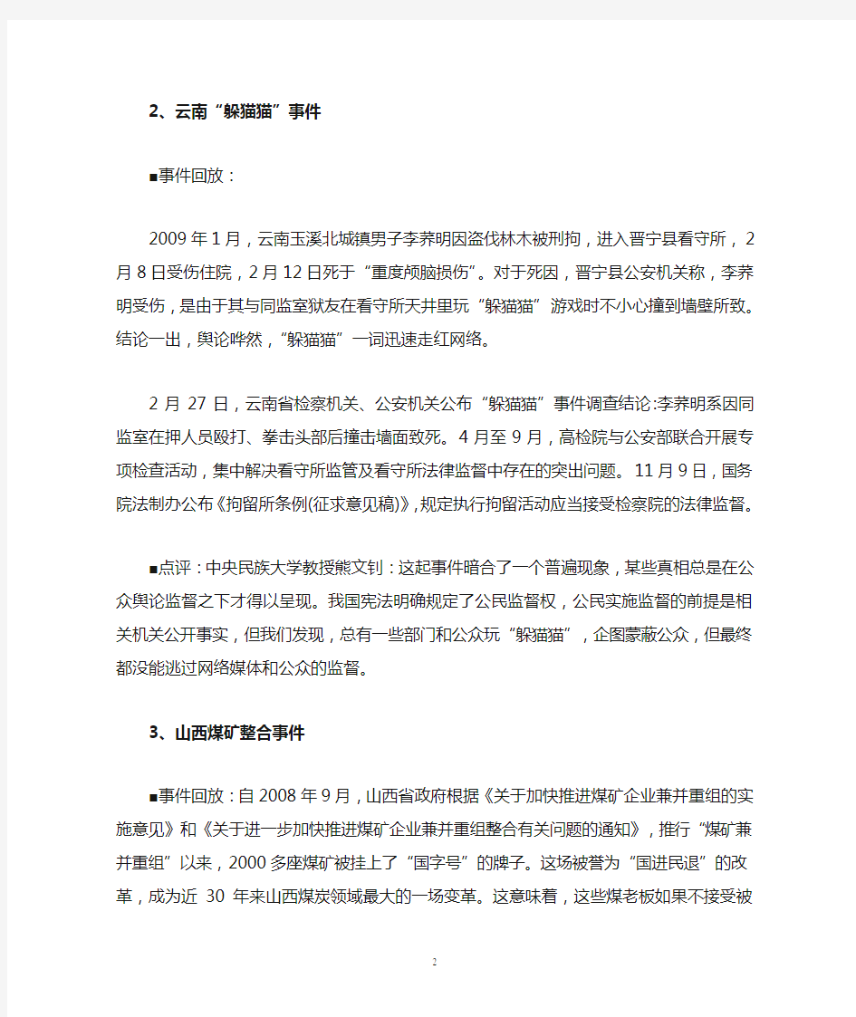 2009年中国十大宪法事例点评(完整版)