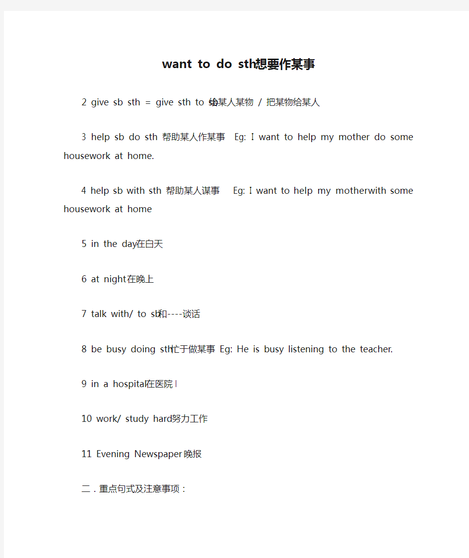 want to do sth 想要作某事