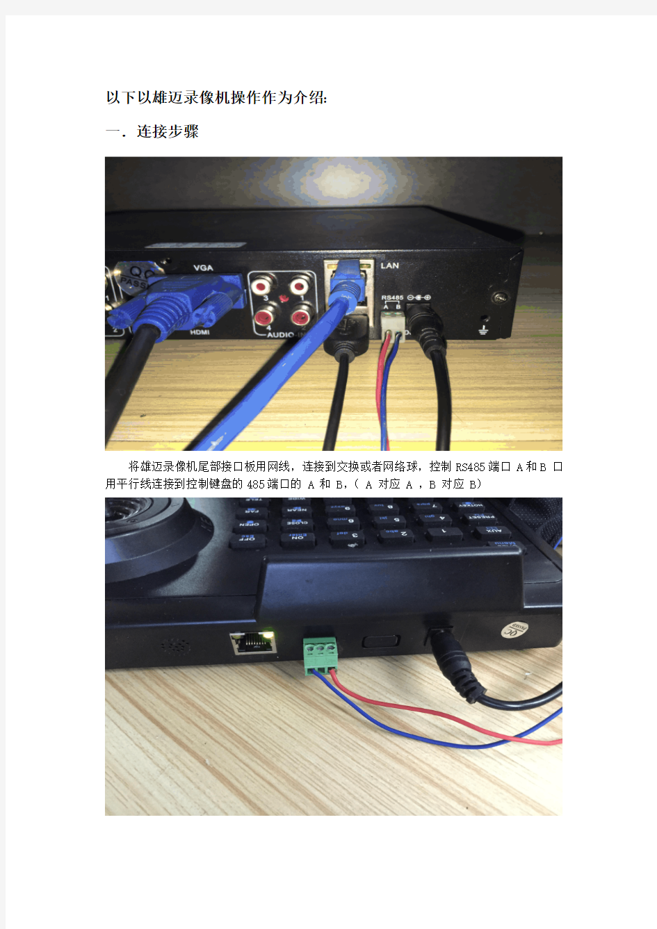 NVR网络控制键盘操作说明