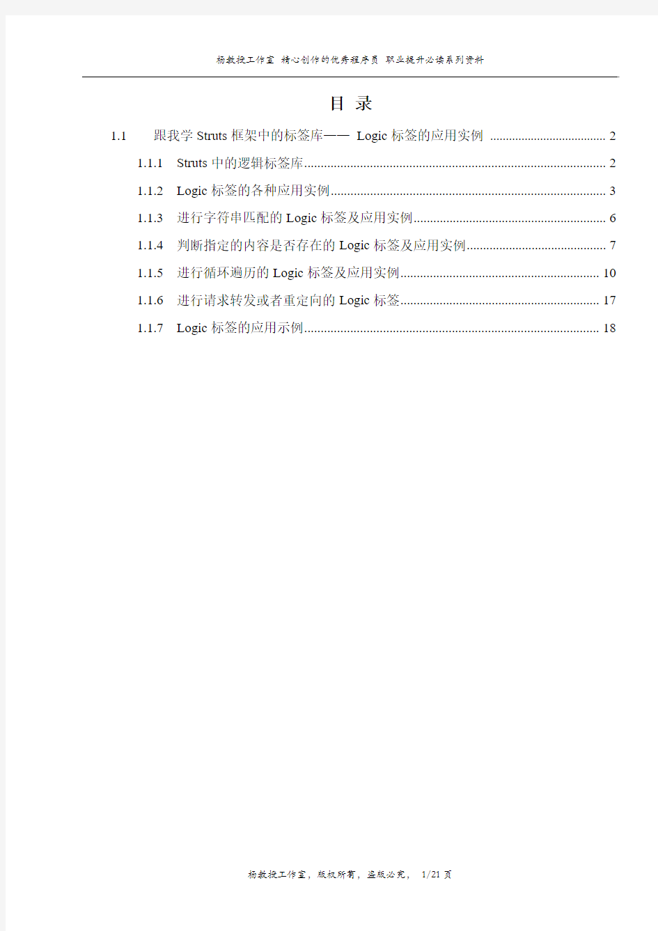 跟我学Struts框架中的标签库—— Logic标签的应用实例