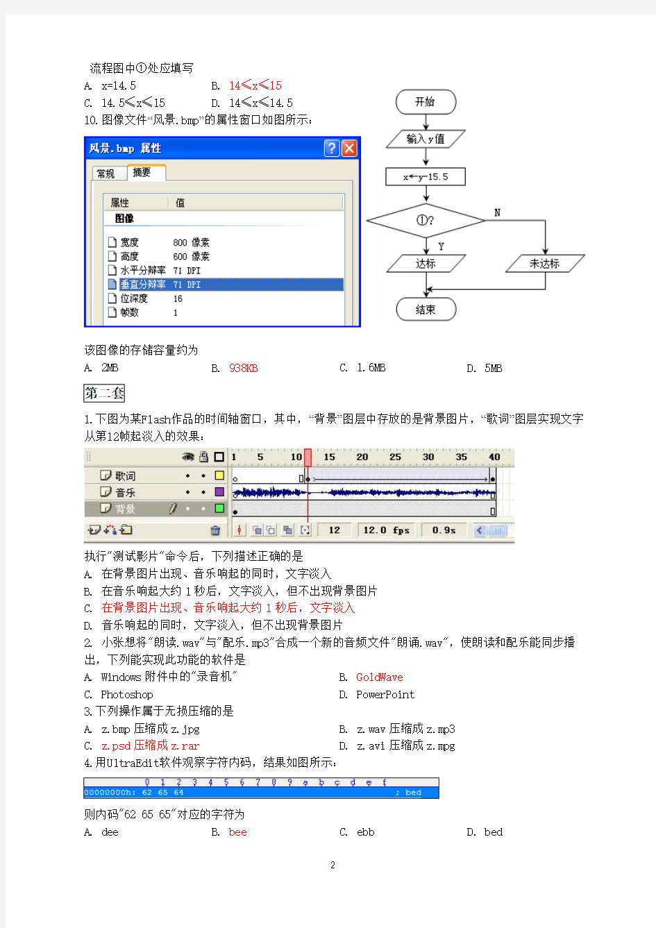 浙江省2011年信息技术会考真题(选择题)