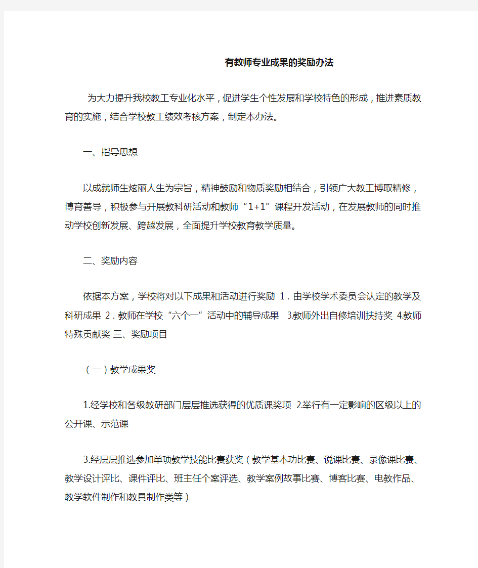 有教师专业成果的奖励办法