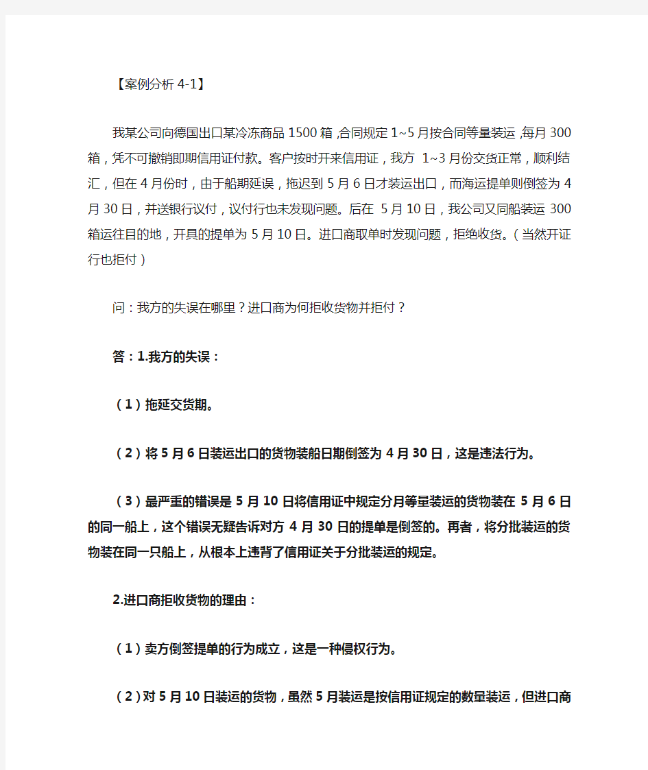 国际贸易实务案例分析参考答案