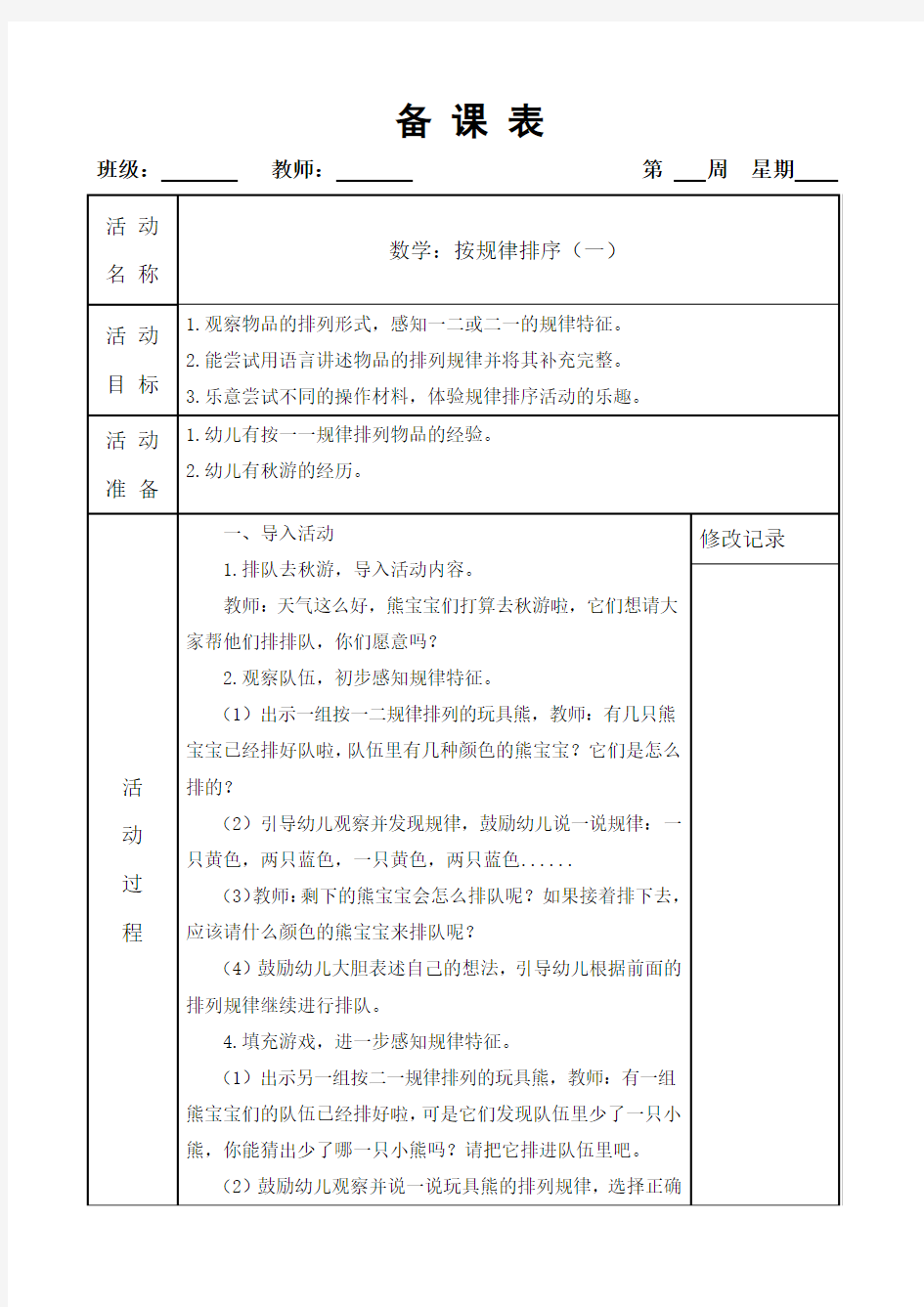 数学：按规律排序(一)