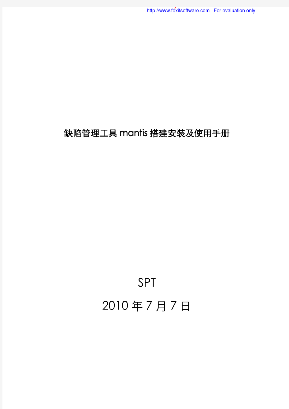 Mantis安装配置及使用教程