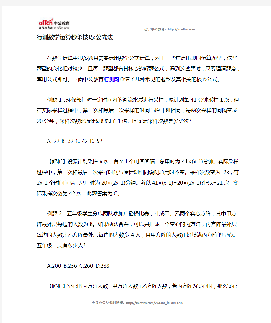 行测数学运算秒杀技巧：公式法