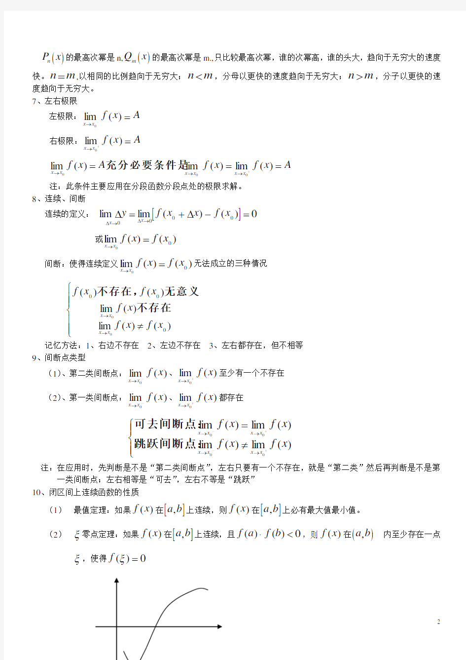 天一专升本高数知识点