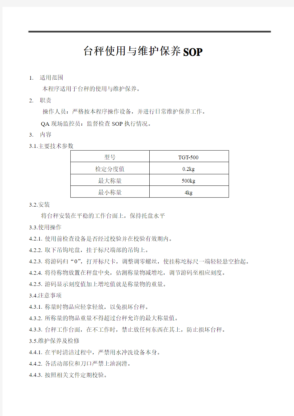 台秤使用与维护保养SOP