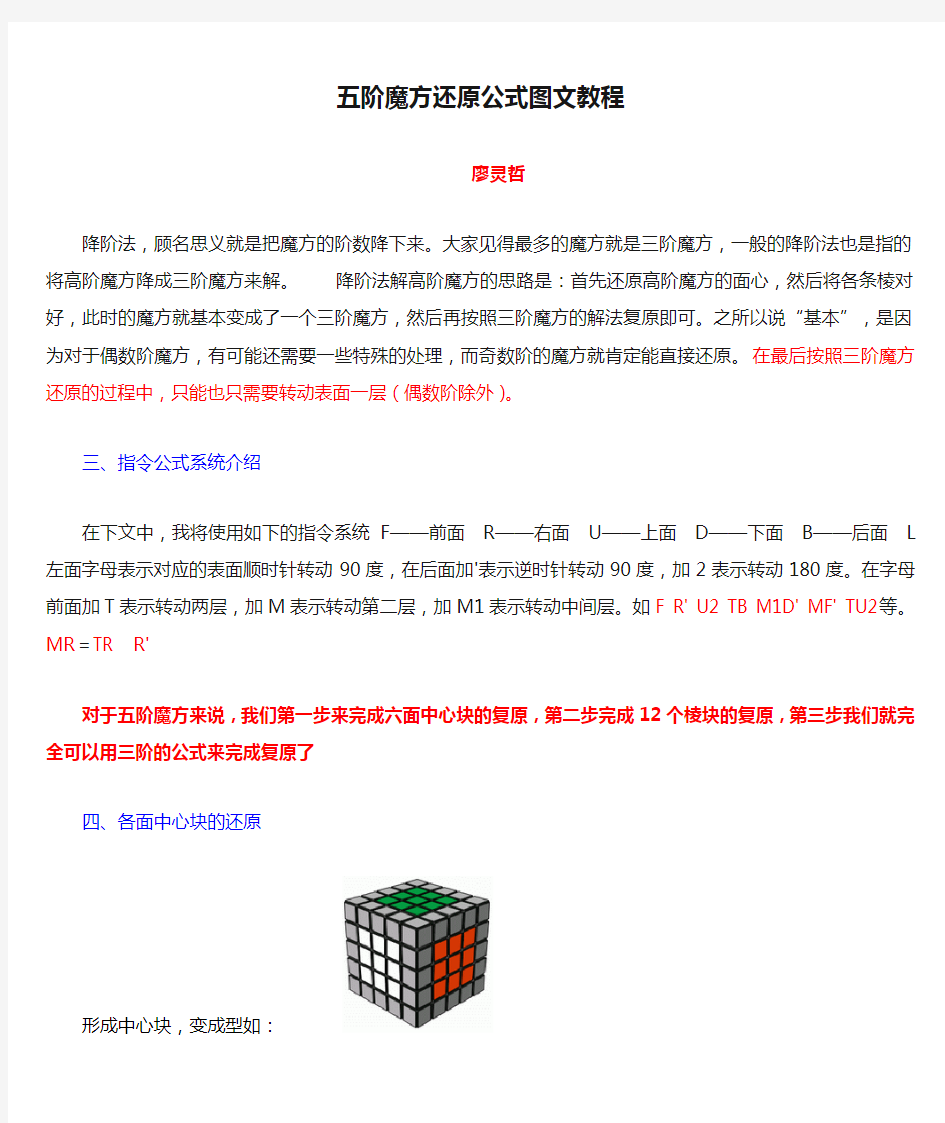 五阶魔方还原公式图文教程