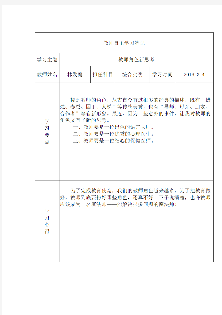 教师自主学习笔记