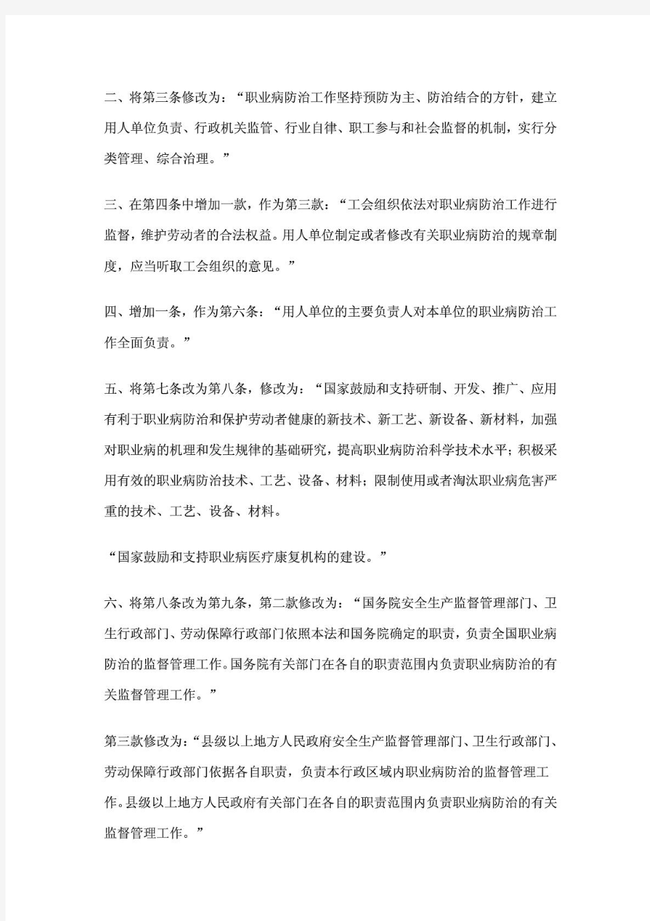 主席令第52号：《中华人民共和国职业病防治法(2011版)》