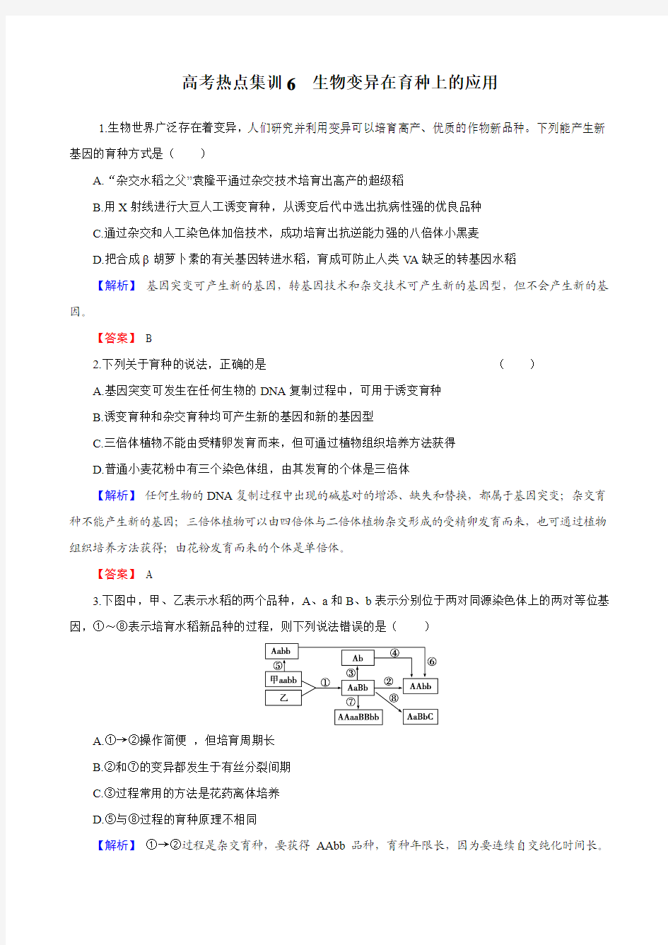 2015年高考生物热点集训6