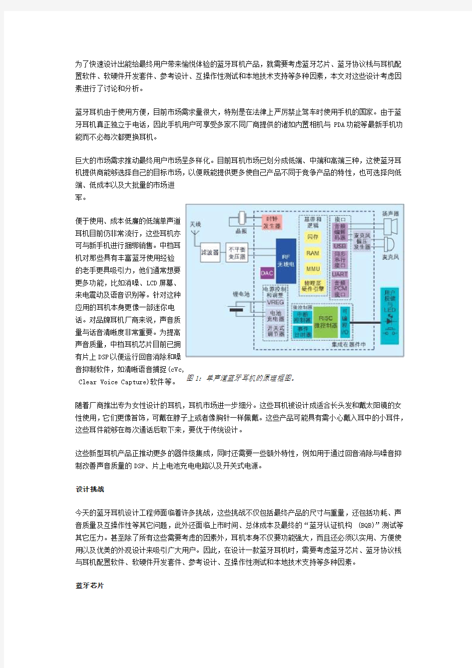 蓝牙耳机设计