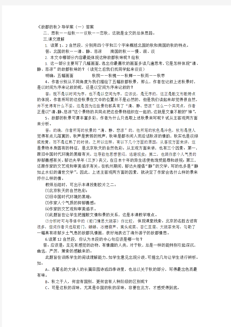 故都的秋 导学案 答案