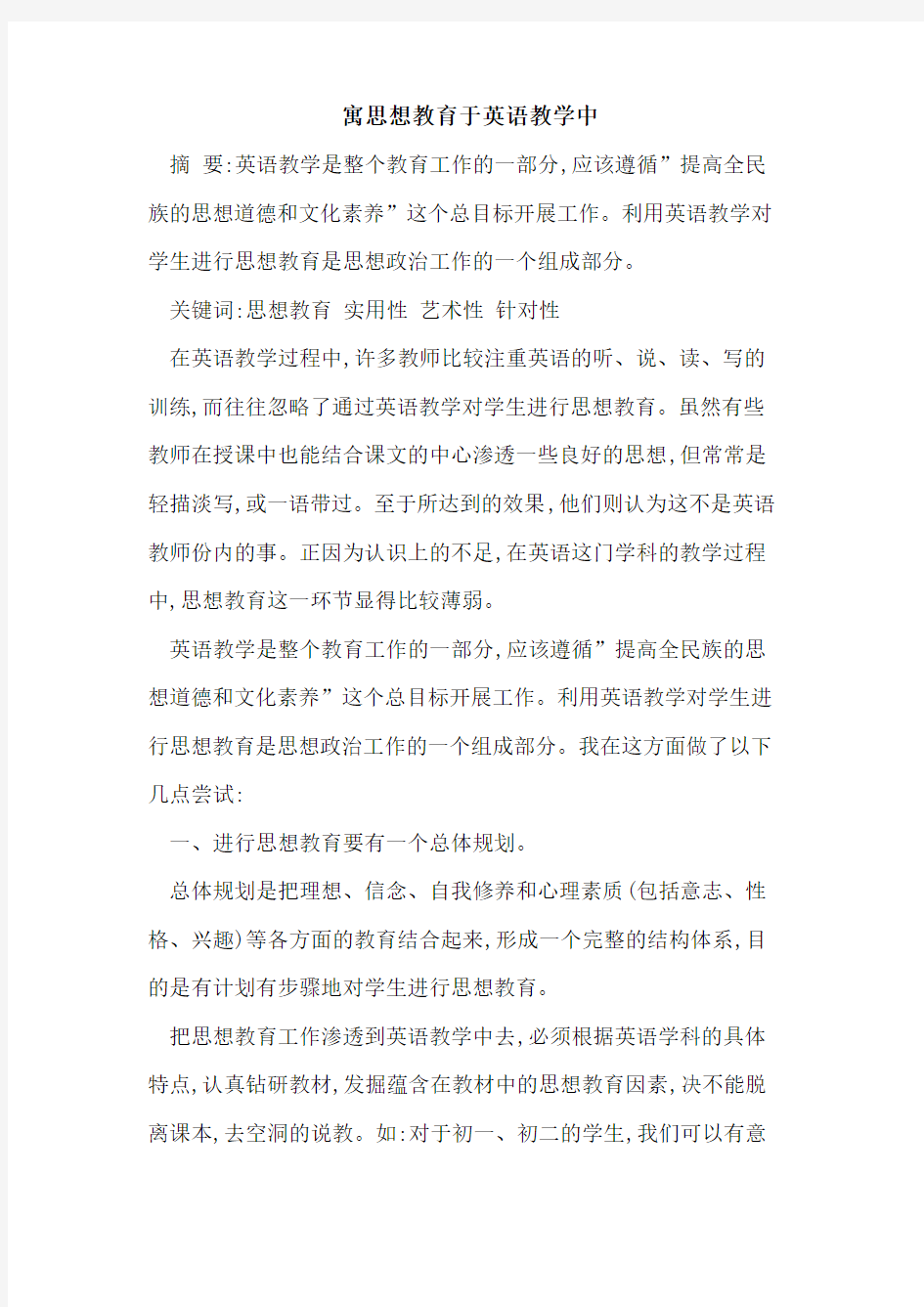 寓思想教育于英语教学中