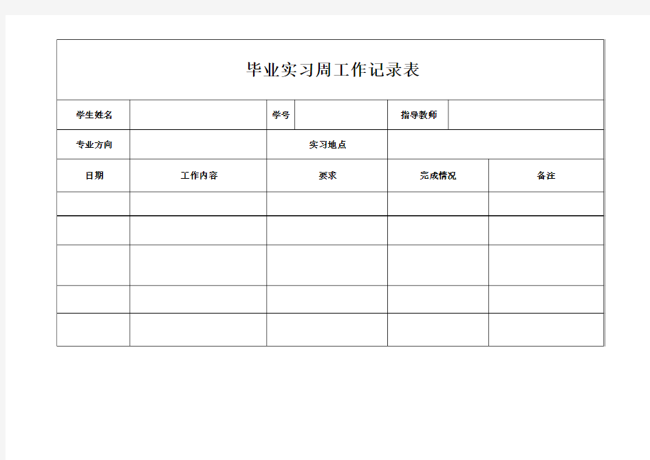 周记表格