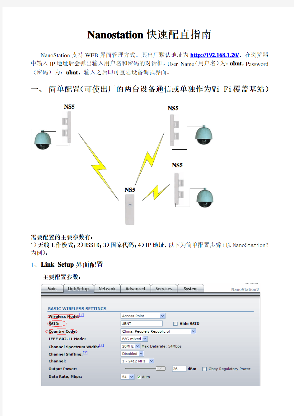 UBNT快速配置手册